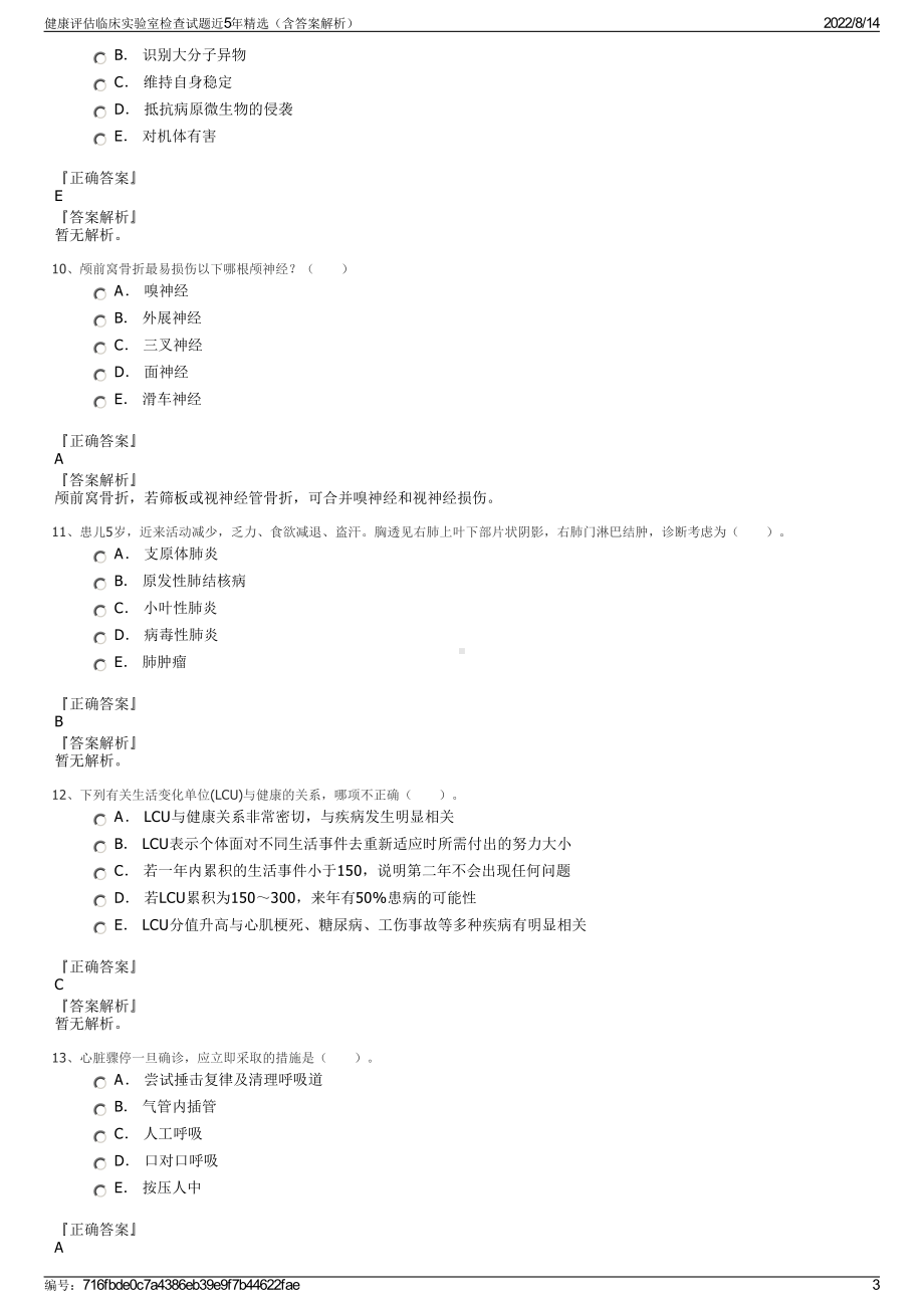 健康评估临床实验室检查试题近5年精选（含答案解析）.pdf_第3页