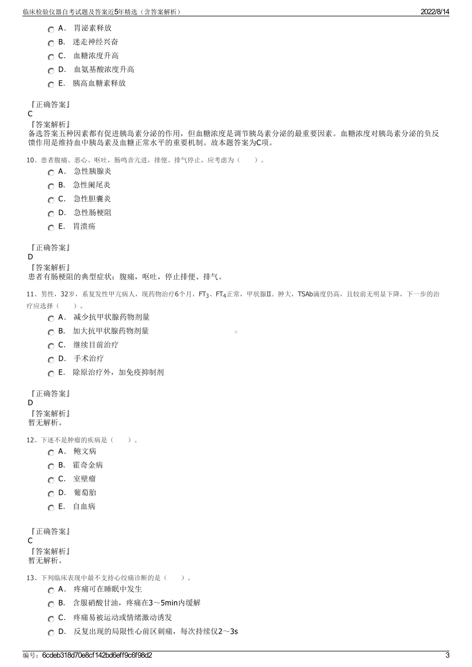 临床检验仪器自考试题及答案近5年精选（含答案解析）.pdf_第3页