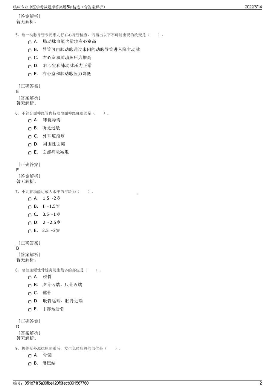 临床专业中医学考试题库答案近5年精选（含答案解析）.pdf_第2页