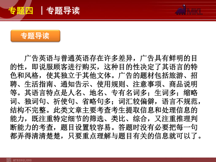 高考英语二轮复习精品课件第3模块 阅读理解 专题4　广告应用型阅读理解学习培训模板课件.ppt_第2页