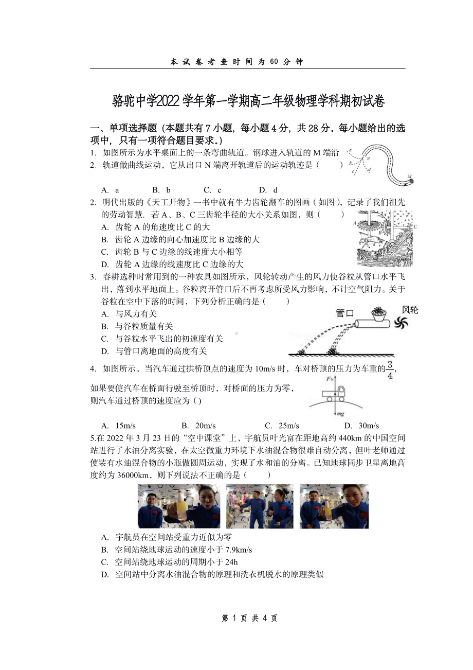 浙江省宁波市镇海区骆驼 2022-2023学年高二上学期暑假作业（开学）检测物理试题.pdf_第1页