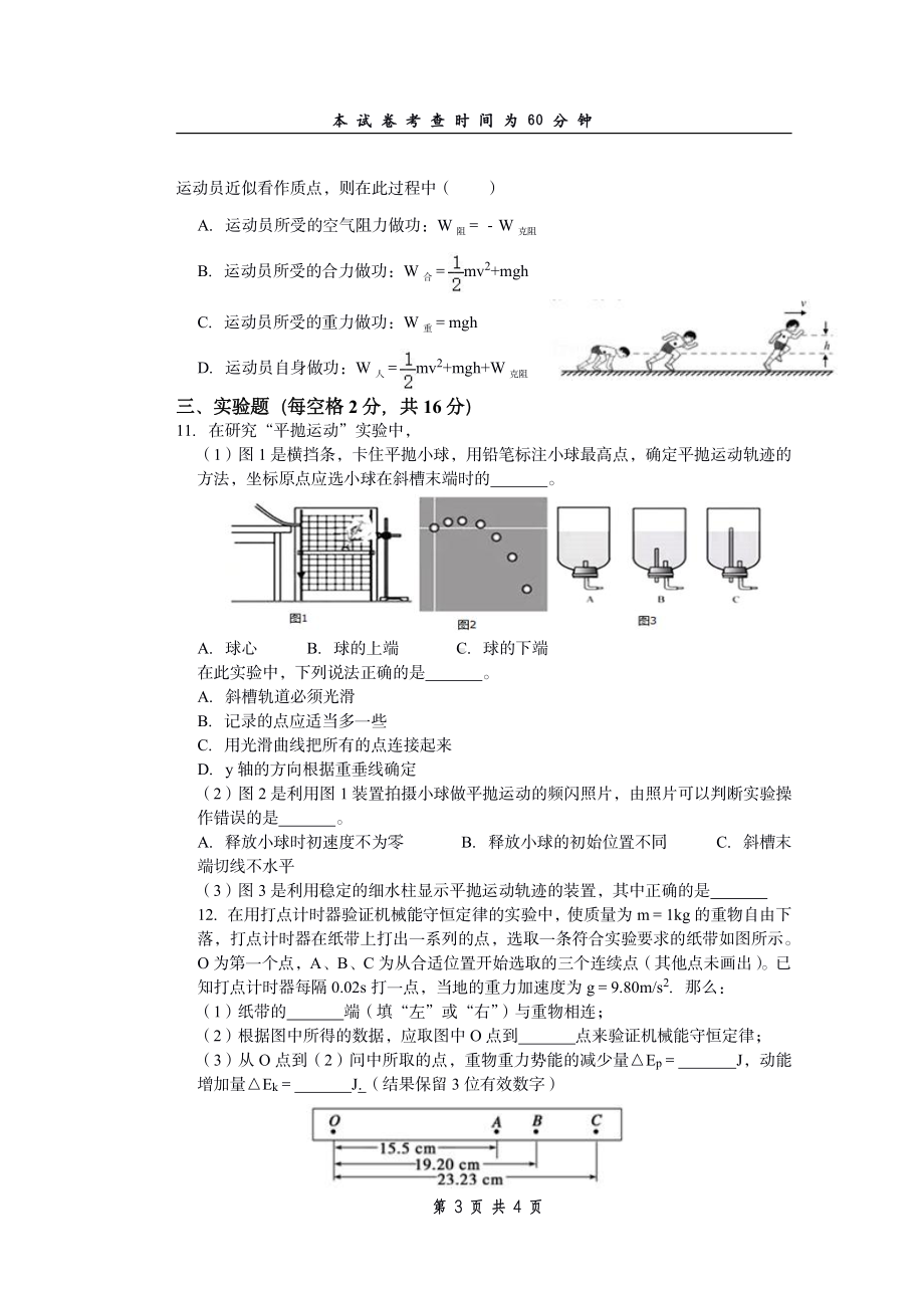 浙江省宁波市镇海区骆驼 2022-2023学年高二上学期暑假作业（开学）检测物理试题.pdf_第3页