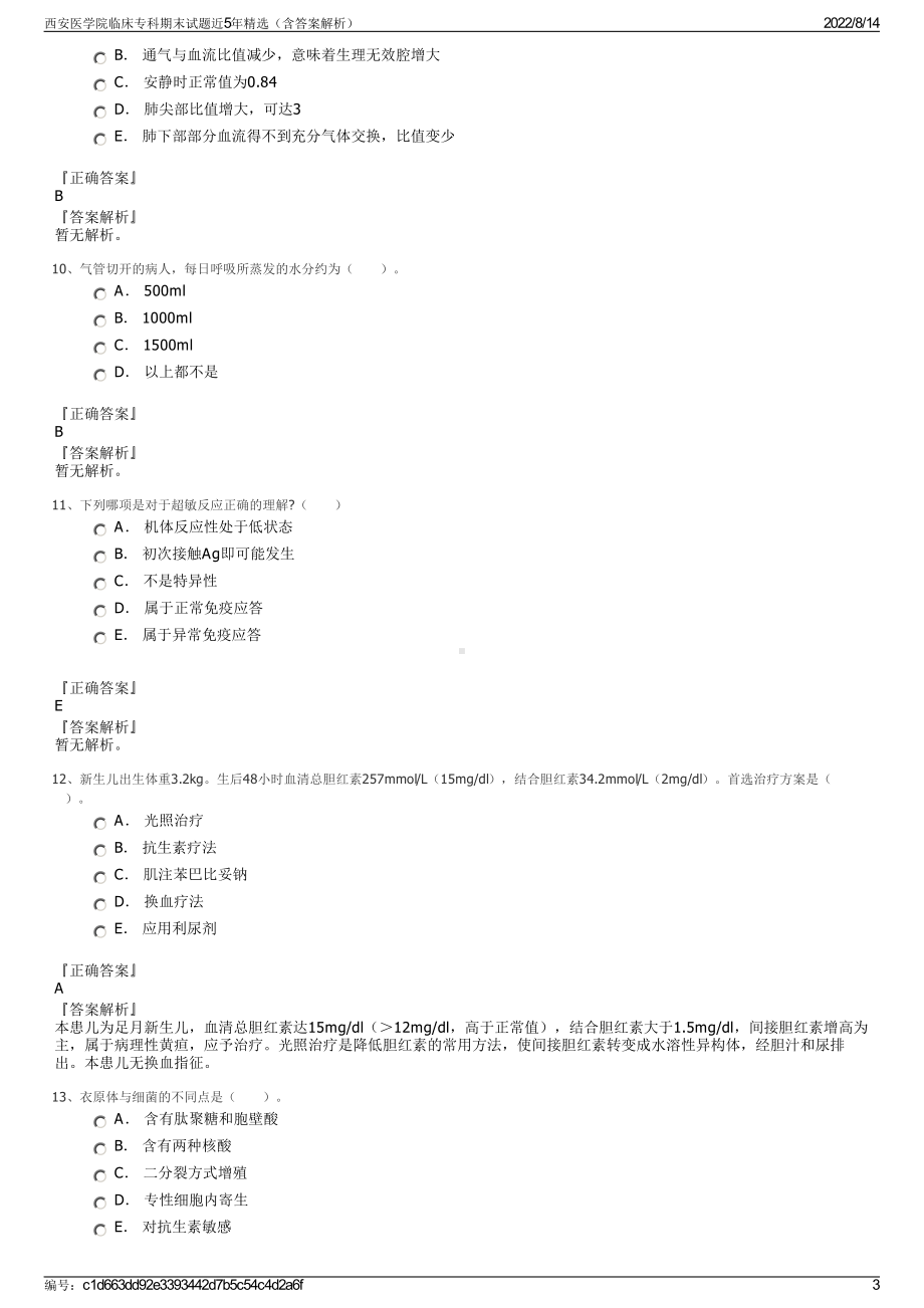 西安医学院临床专科期末试题近5年精选（含答案解析）.pdf_第3页