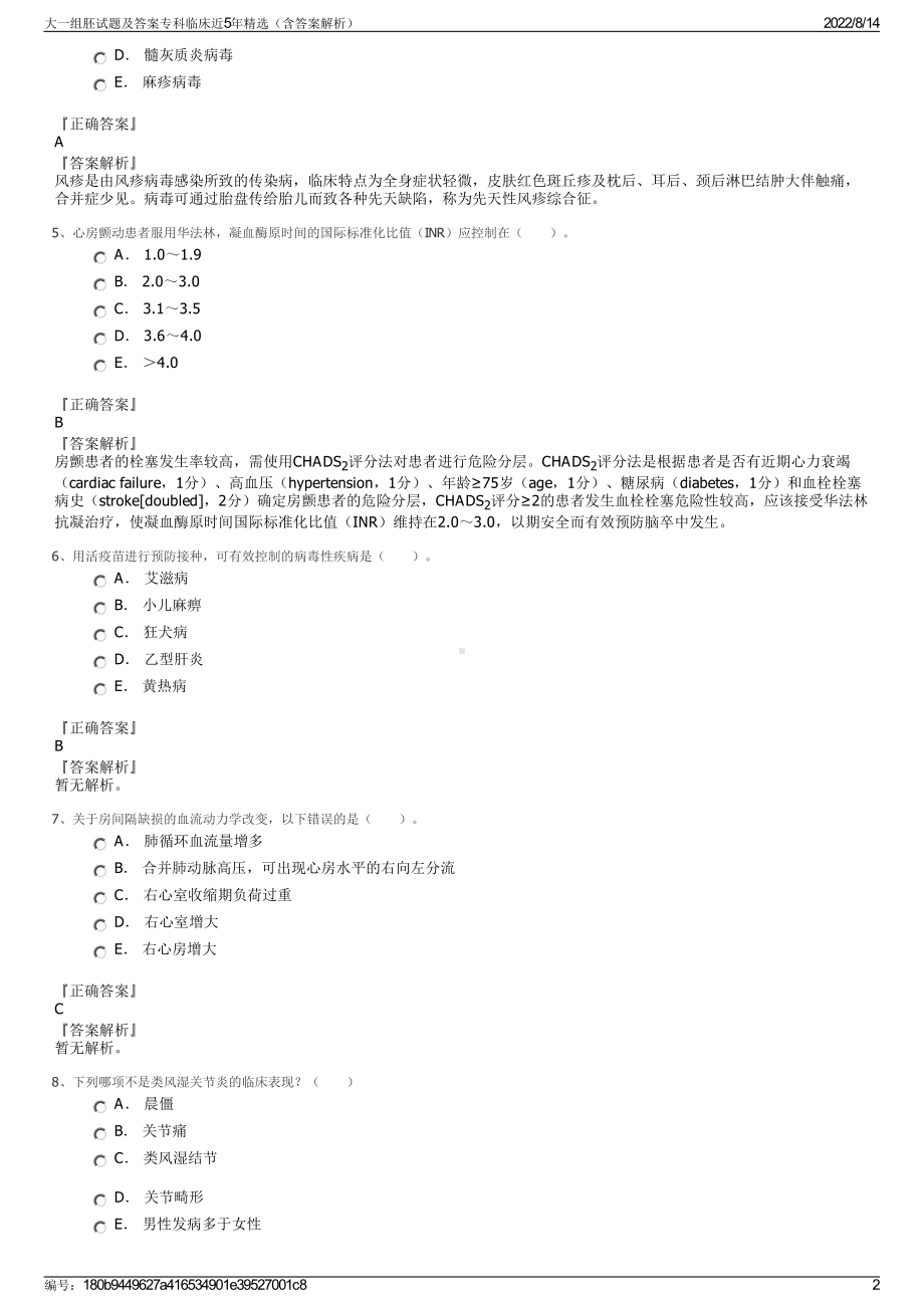 大一组胚试题及答案专科临床近5年精选（含答案解析）.pdf_第2页