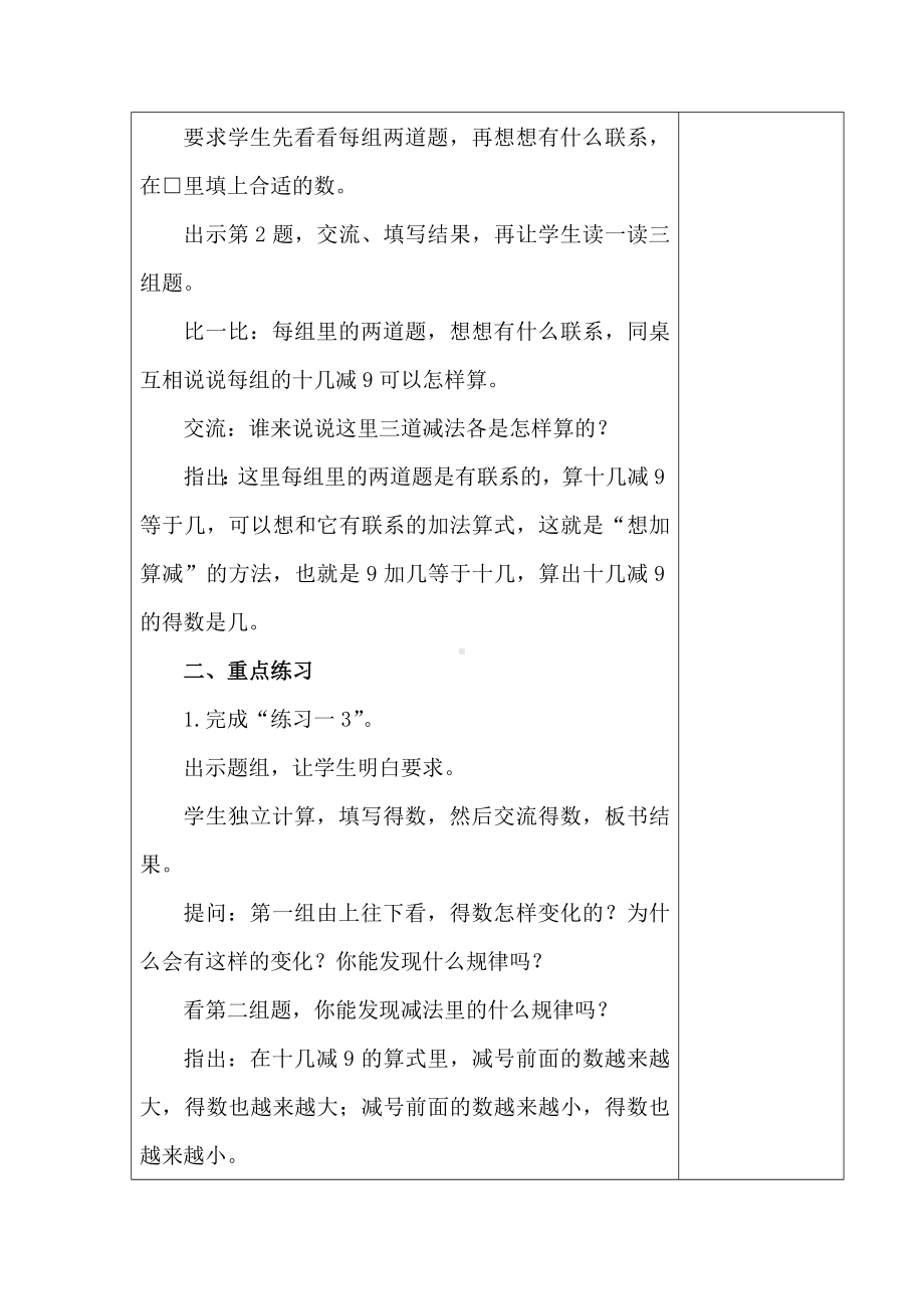 苏教版一年级数学下册《2、十几减9练习一》教案（学校定稿）.docx_第2页