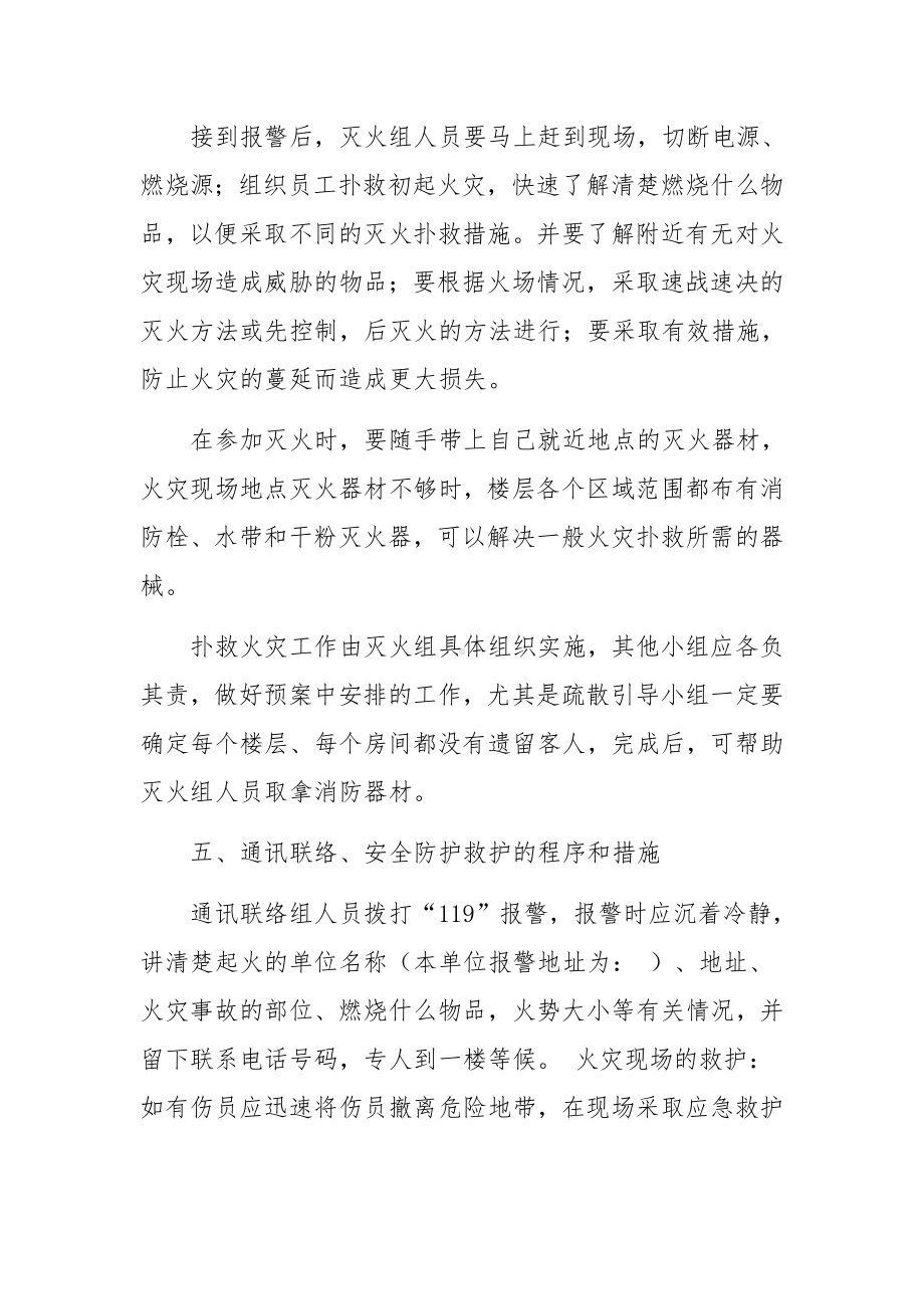 KTV消防应急疏散预案.docx_第3页