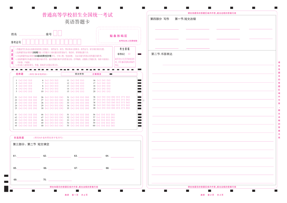 2023英语答题卡全国乙卷（单面)有听力 .pdf_第1页