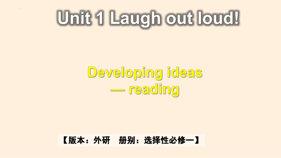 Unit 1 Laugh out loud Developing the ideas Readingppt课件-(2022）新外研版高中《英语》选择性必修第一册.pptx_第1页