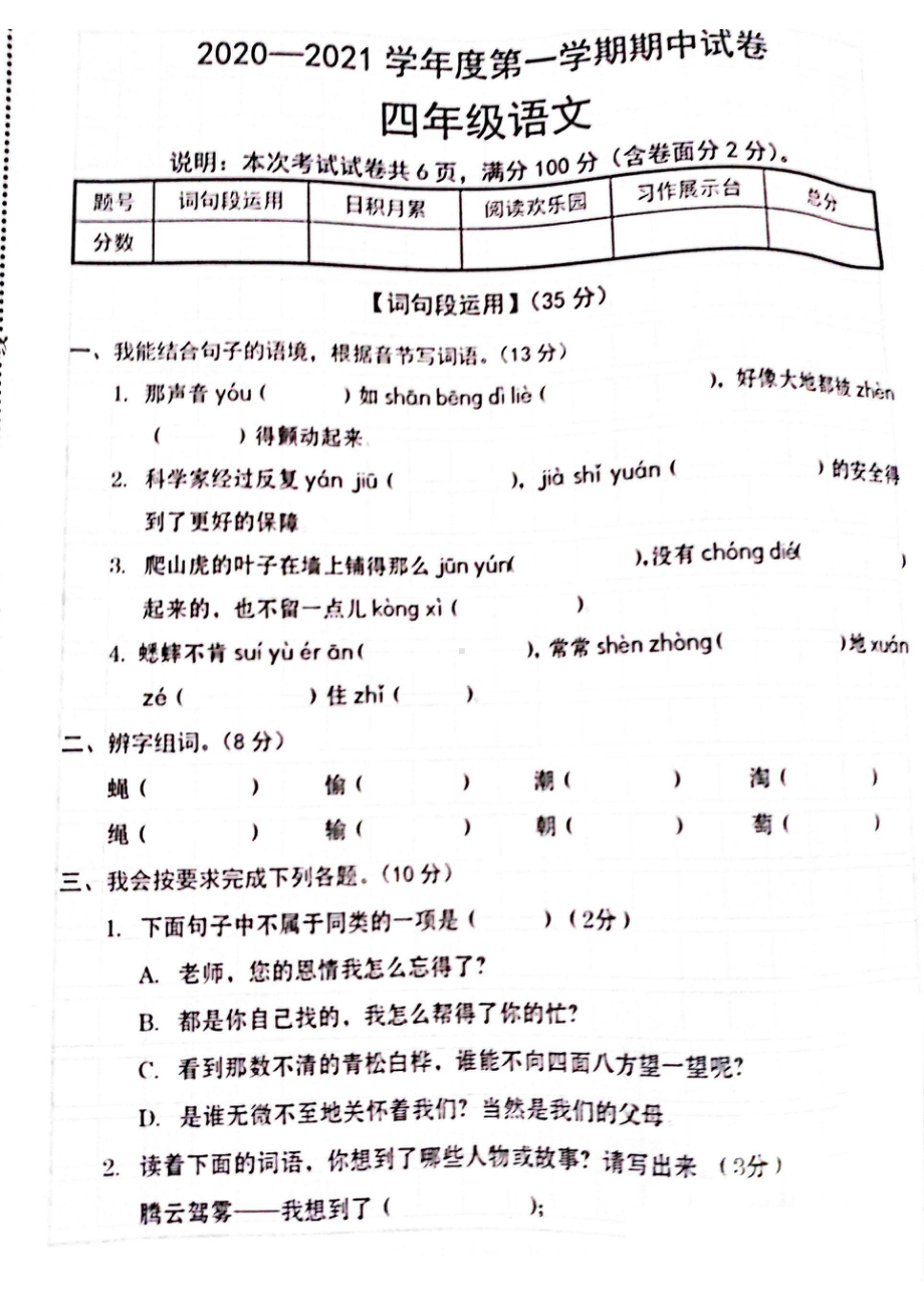 河南省商丘市宁陵县2020-2021学年四年级下学期期中考试语文试卷.pdf_第1页