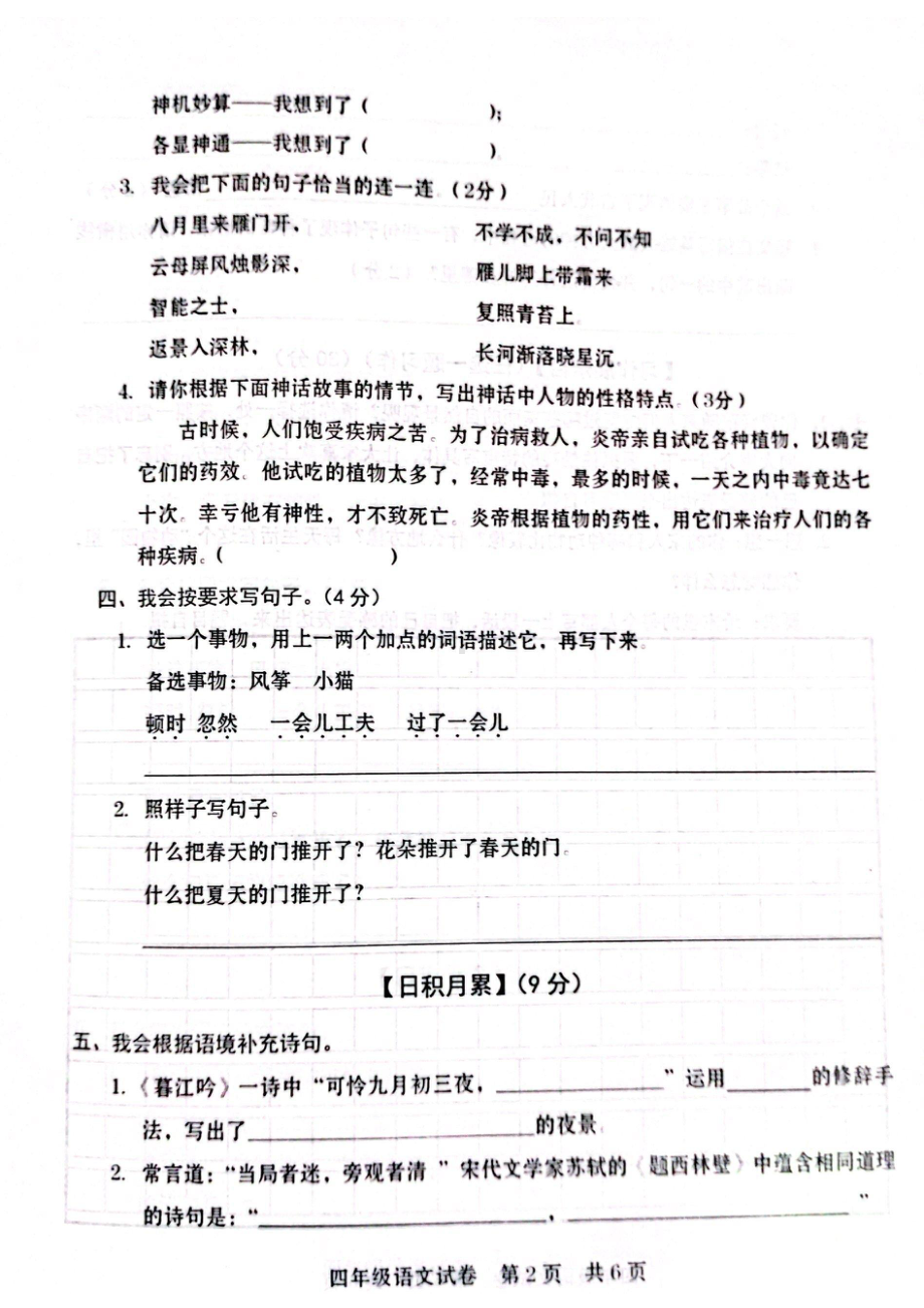 河南省商丘市宁陵县2020-2021学年四年级下学期期中考试语文试卷.pdf_第2页