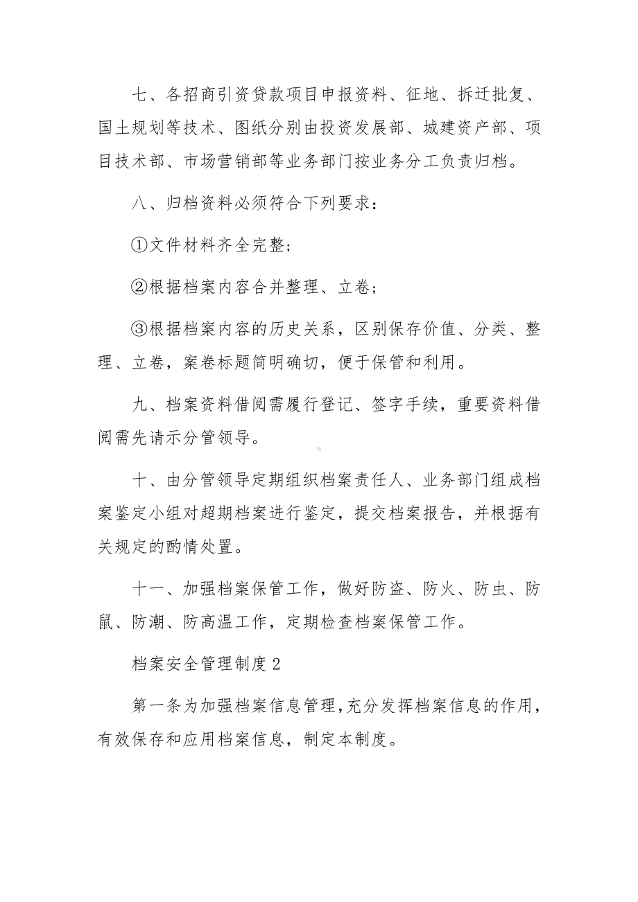 档案安全管理制度（精选10篇）.docx_第2页