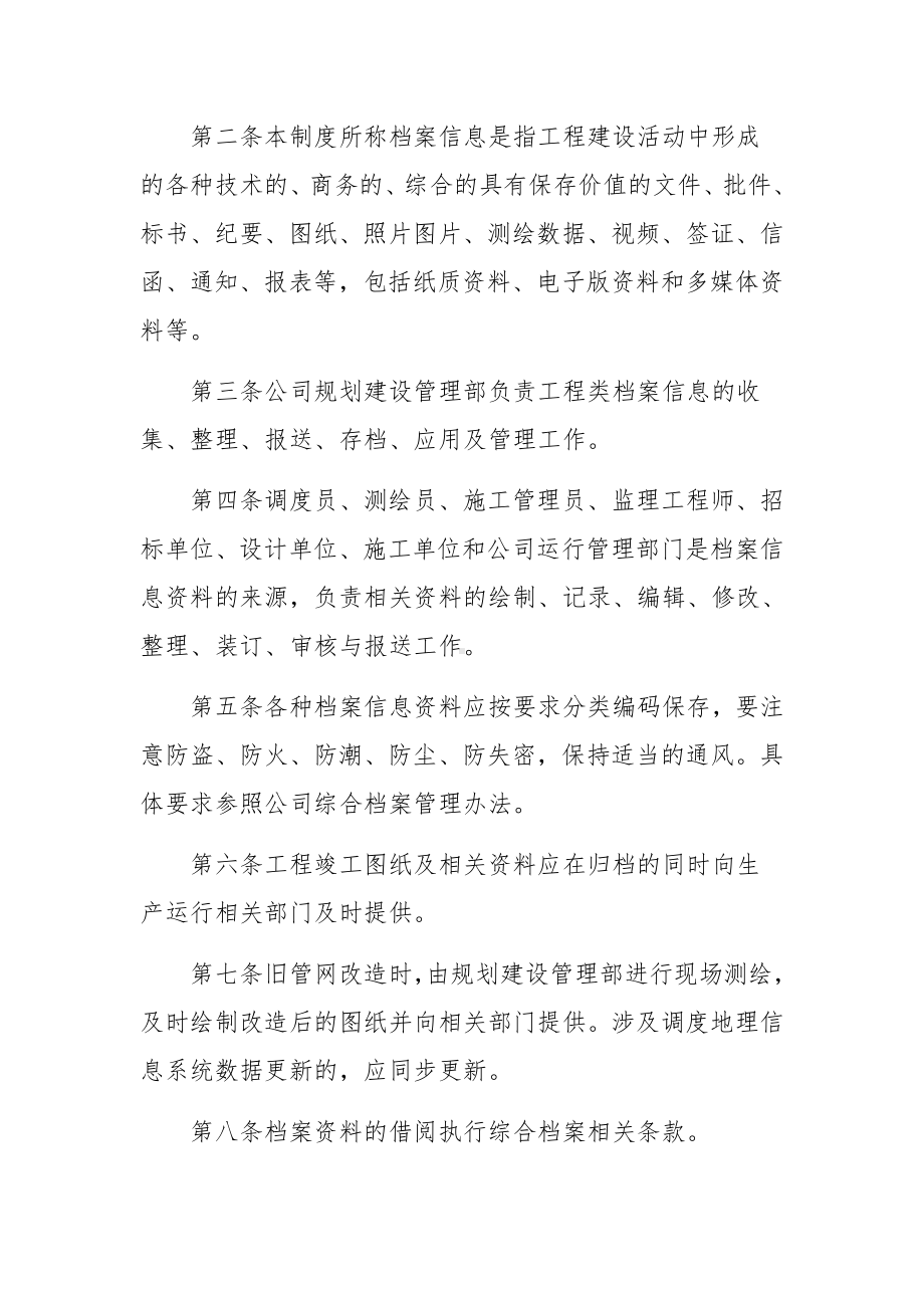 档案安全管理制度（精选10篇）.docx_第3页