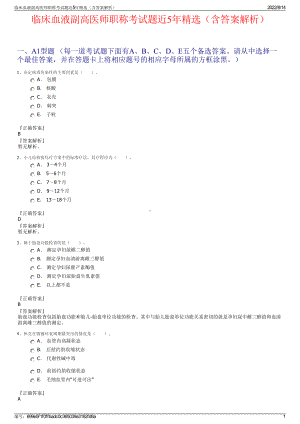 临床血液副高医师职称考试题近5年精选（含答案解析）.pdf