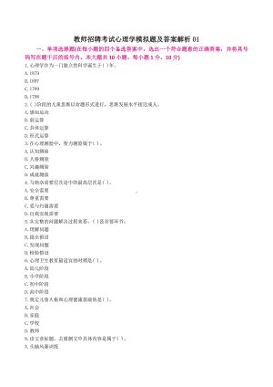 教师招聘考试心理学模拟题及答案解析1.docx