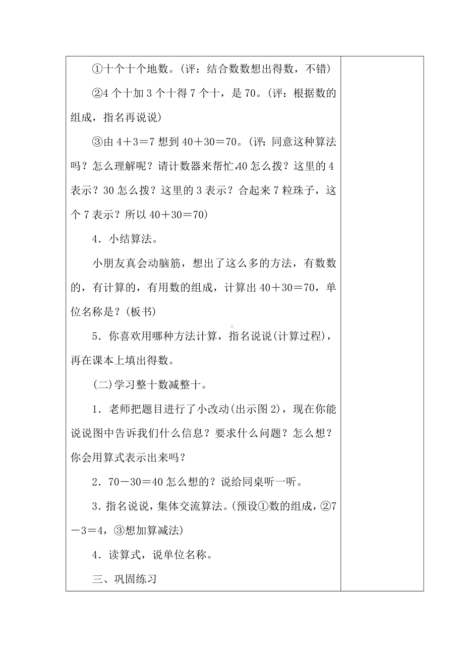 苏教版一年级数学下册《24、口算整十数加、减整十数》教案（学校定稿）.docx_第2页