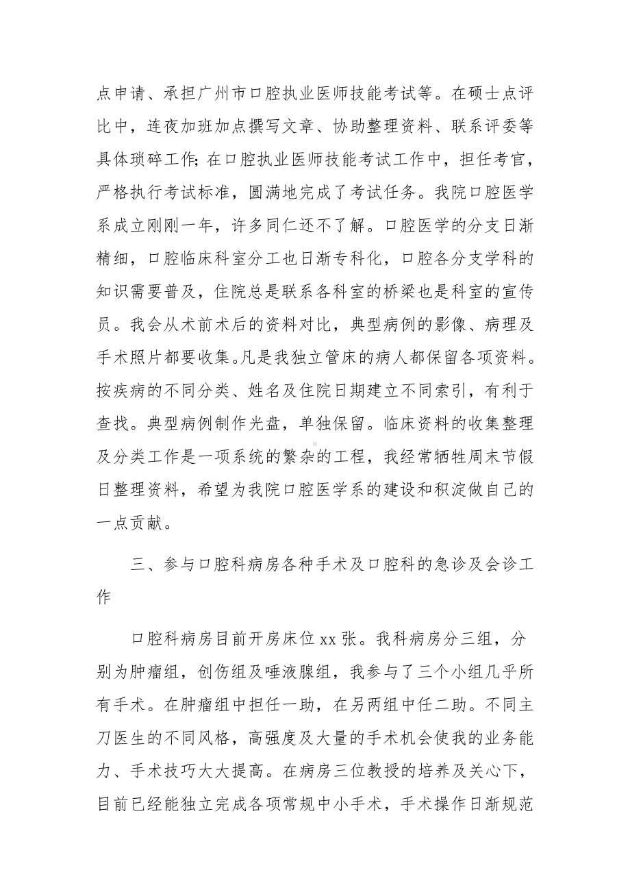 口腔门诊医生工作述职报告.docx_第2页