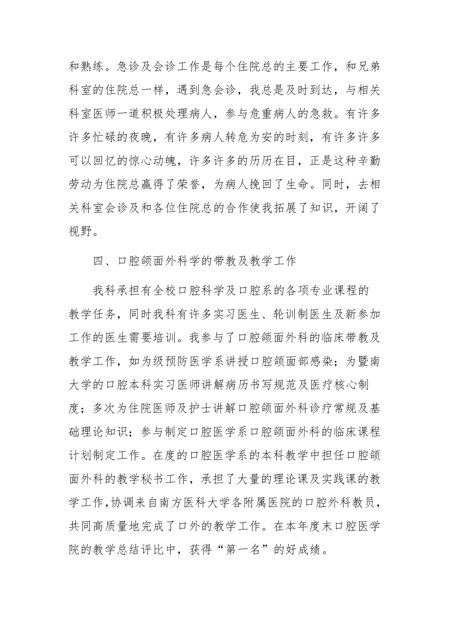 口腔门诊医生工作述职报告.docx_第3页