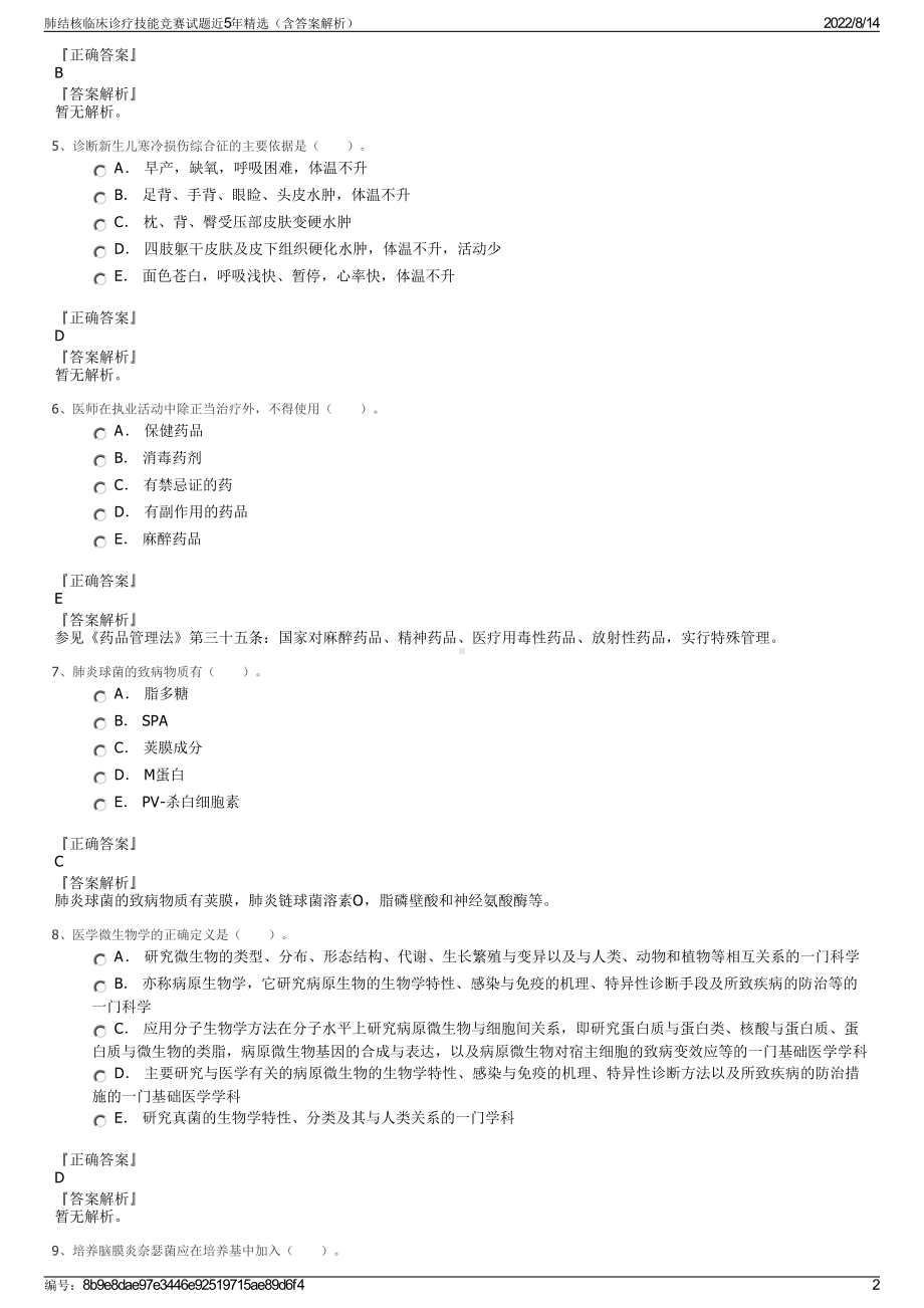 肺结核临床诊疗技能竞赛试题近5年精选（含答案解析）.pdf_第2页