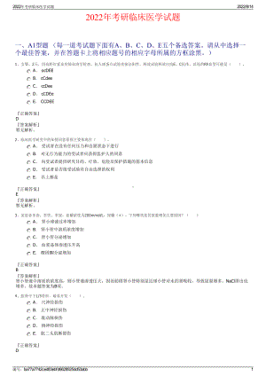 2022年考研临床医学试题.pdf