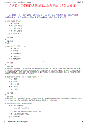 广药临床医学概论试题知识点近5年精选（含答案解析）.pdf