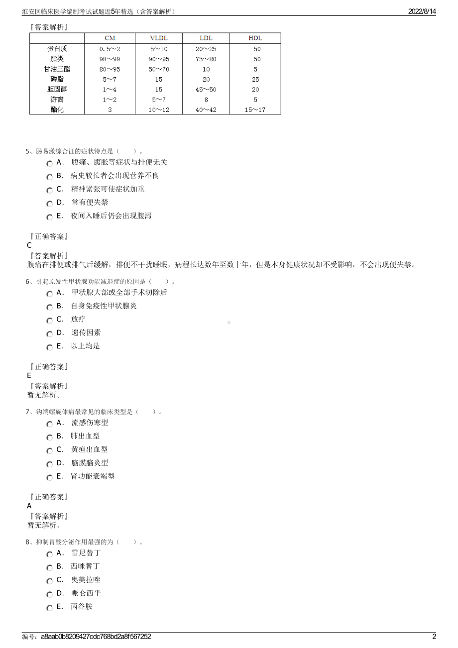 淮安区临床医学编制考试试题近5年精选（含答案解析）.pdf_第2页