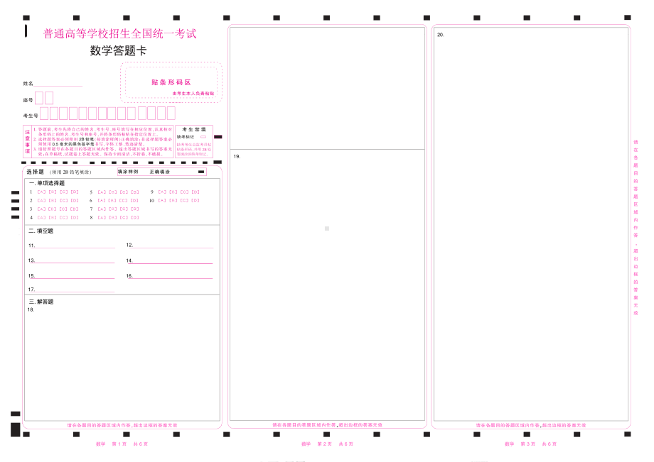 2022年浙江数学高考答题卡(彩) .pdf_第1页