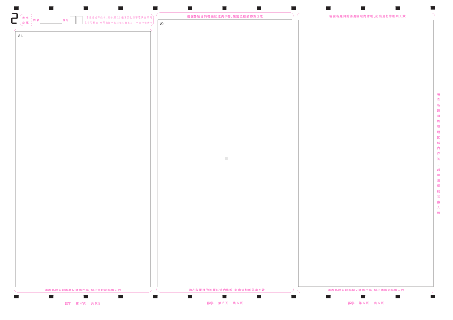 2022年浙江数学高考答题卡(彩) .pdf_第2页