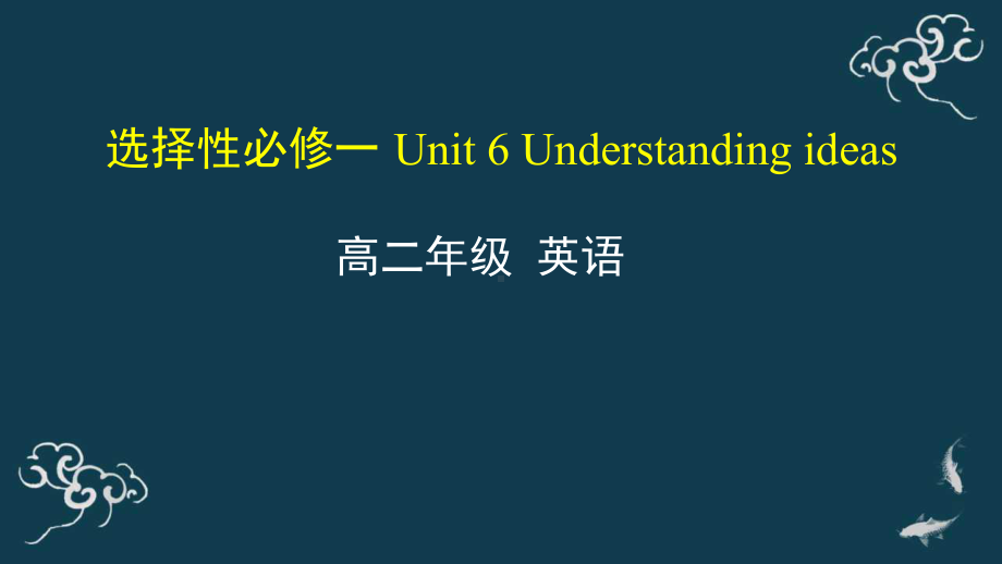 Unit6 Understanding ideas ppt课件-(2022）新外研版高中《英语》选择性必修第一册.pptx_第1页