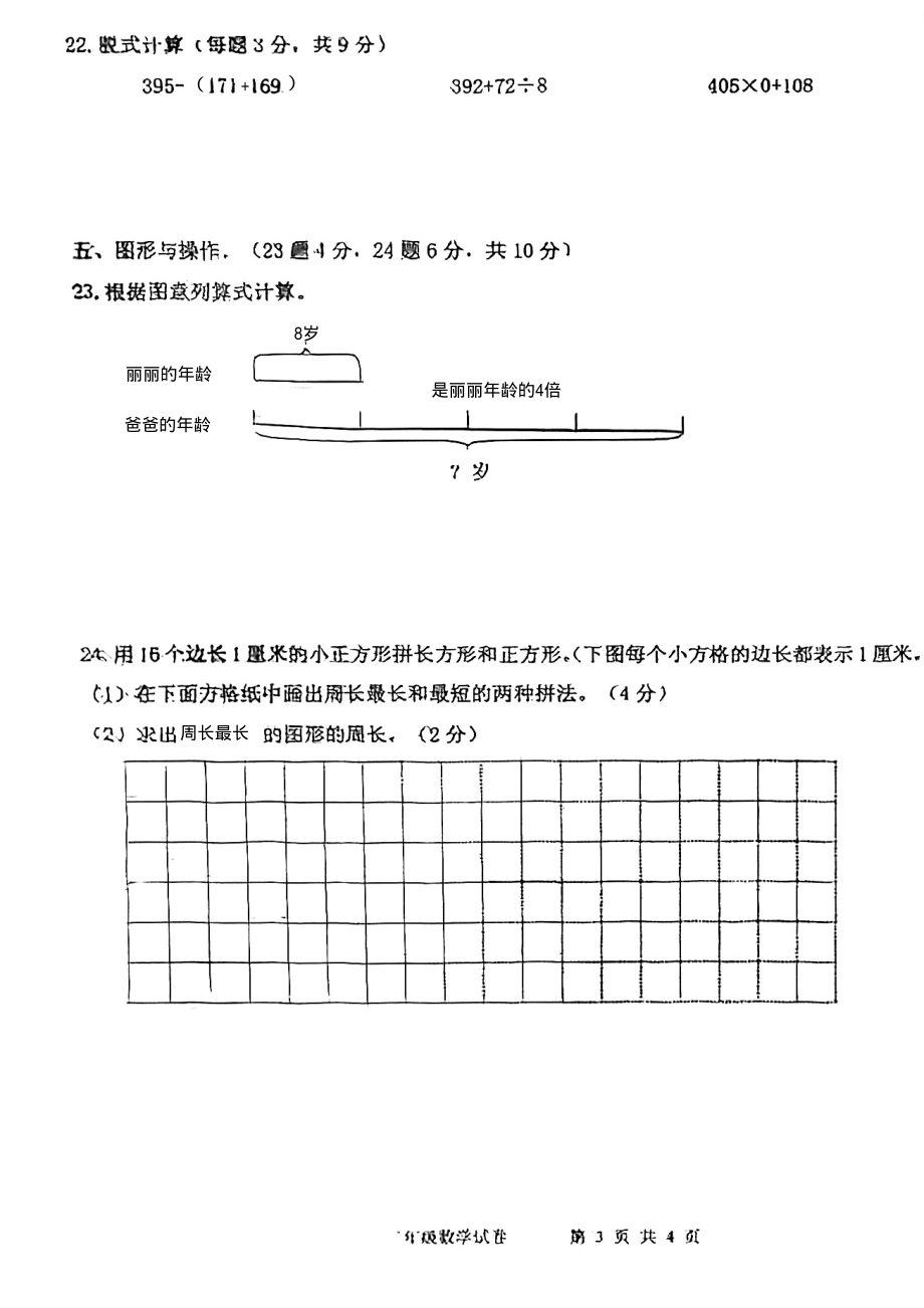 河北省唐山市开平区2021-2022学年三年级上学期期末考试数学试题.pdf_第3页