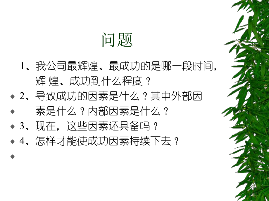 （企管资料）-人本理念与人力资源管理（清华总裁班）.pptx_第2页