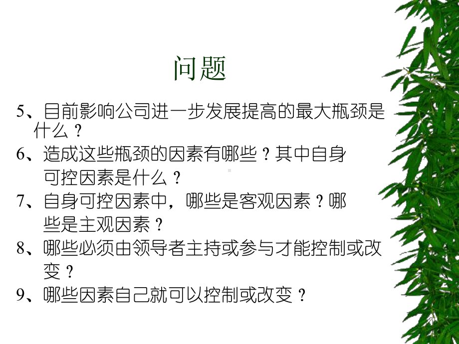 （企管资料）-人本理念与人力资源管理（清华总裁班）.pptx_第3页