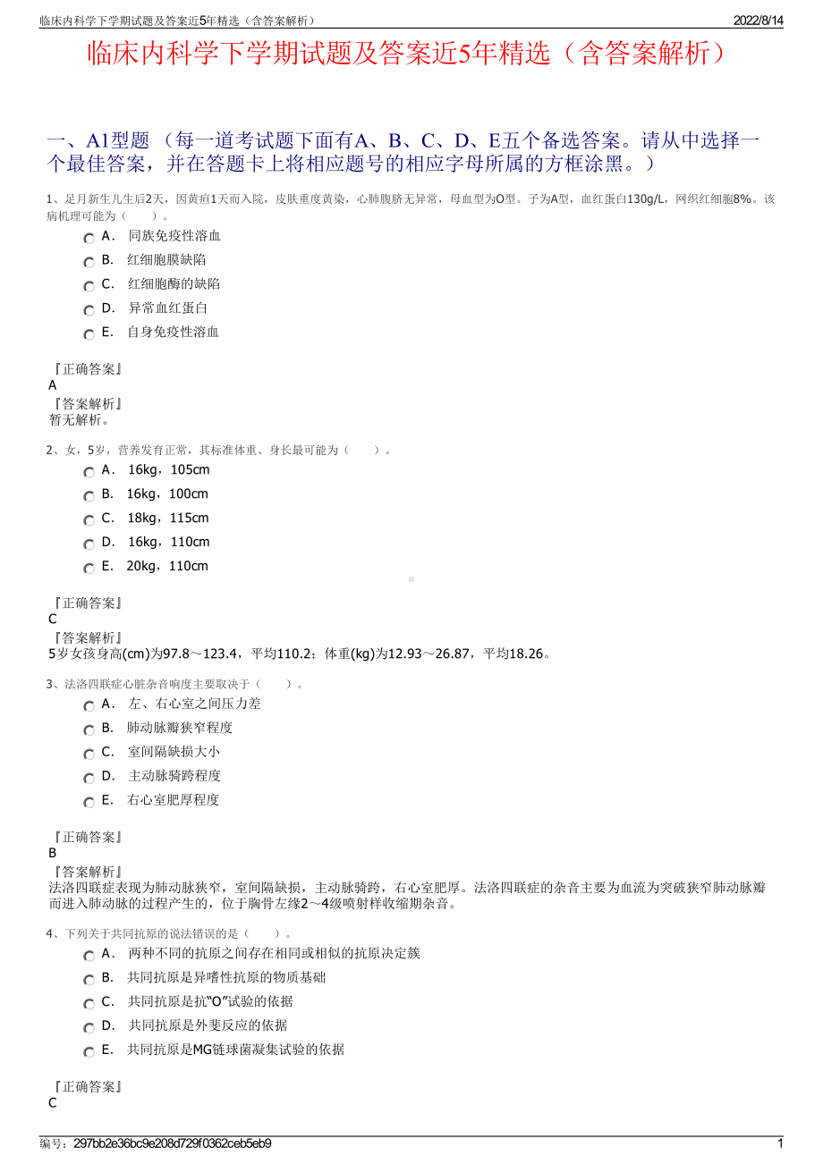 临床内科学下学期试题及答案近5年精选（含答案解析）.pdf_第1页