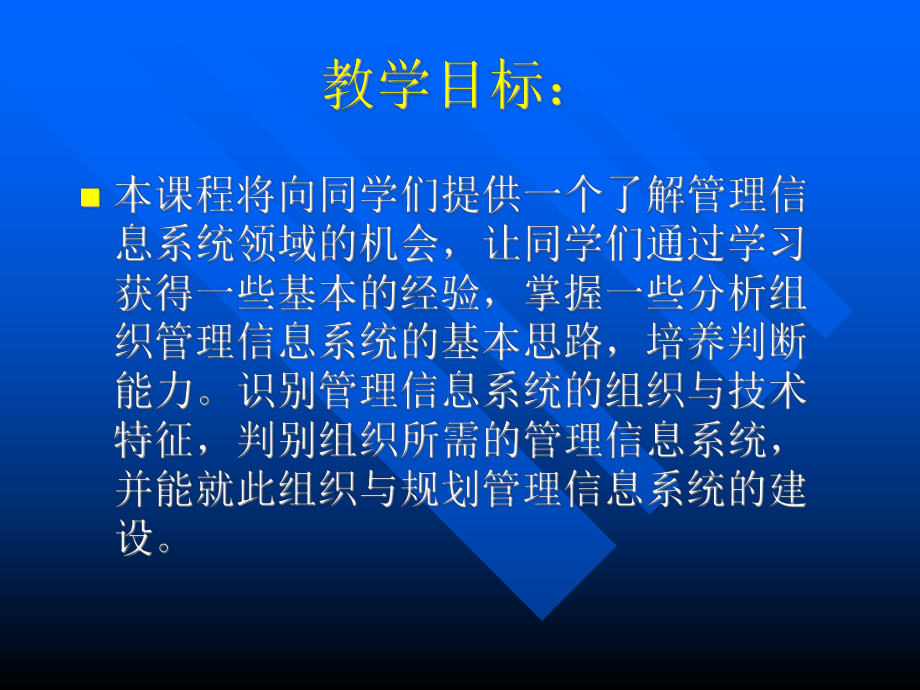 （企管资料）-管理信息系统的定义、概念和结构.ppt_第2页