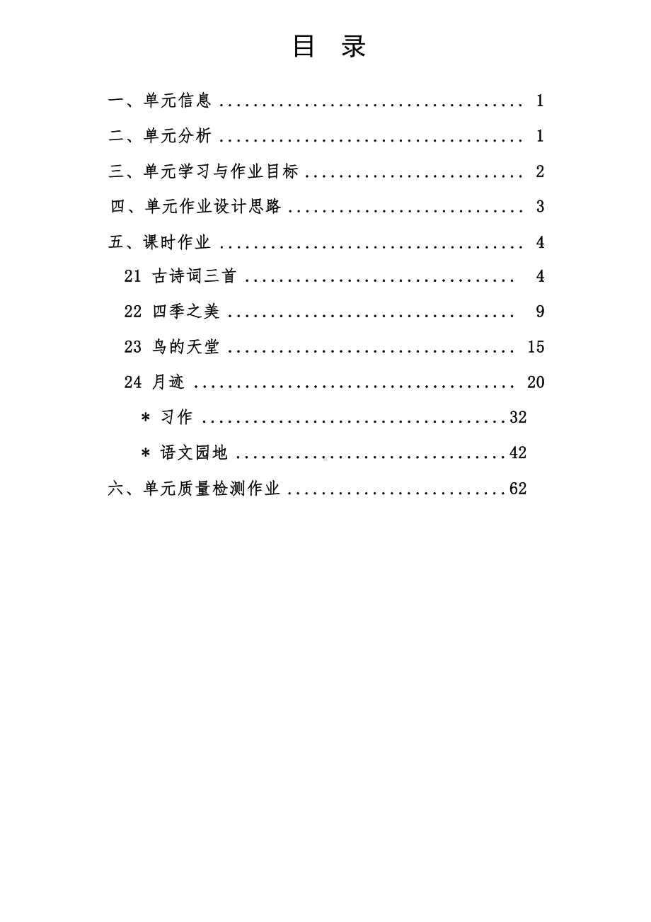 中小学作业设计大赛获奖优秀作品[模板]-《义务教育语文课程标准（2022年版）》-[信息技术2.0微能力]：小学五年级语文上（第七单元）月迹.docx_第2页