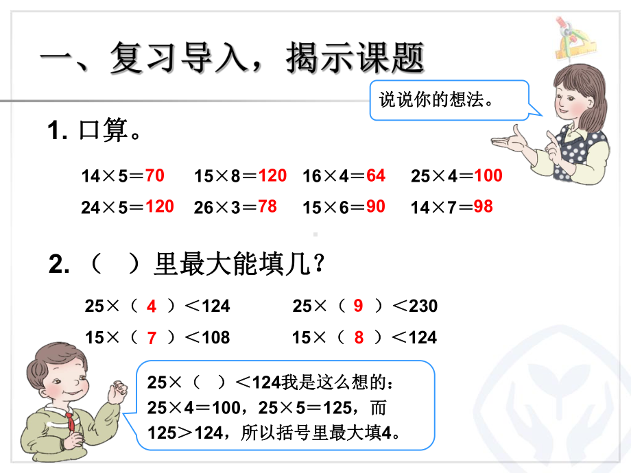 除数是两位数的除法 灵活试商学习培训模板课件.ppt_第2页