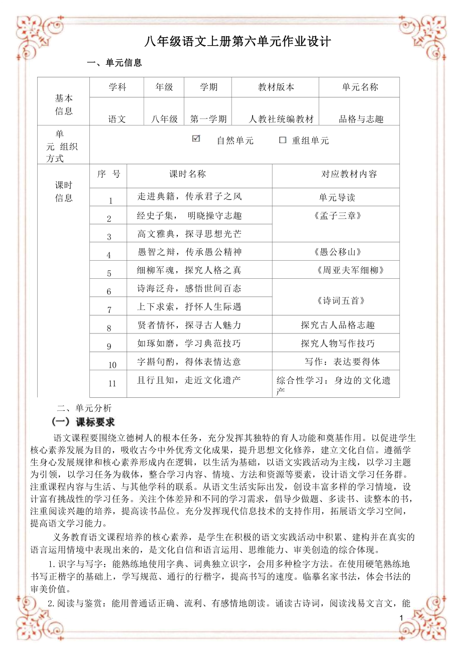 中小学作业设计大赛获奖优秀作品[模板]-《义务教育语文课程标准（2022年版）》-[信息技术2.0微能力]：中学八年级语文上（第六单元）典范技巧.docx_第3页