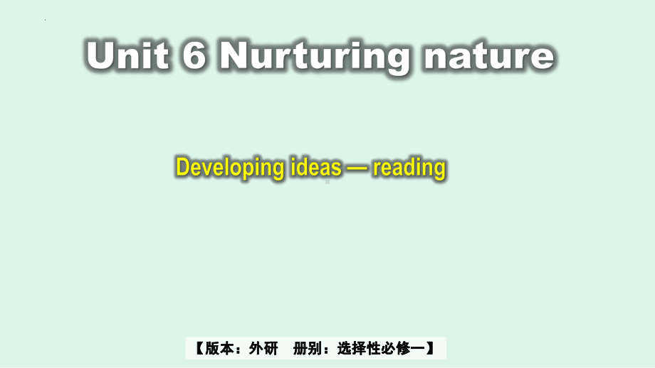 Unit 6 Developing ideas Reading ppt课件 -(2022）新外研版高中《英语》选择性必修第一册.pptx_第1页