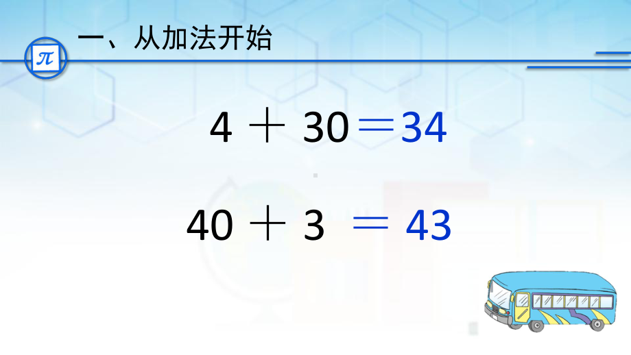 苏教版一年级数学下册《两位数减整十数、一位数（口算）》课件（区级公开课）.ppt_第3页