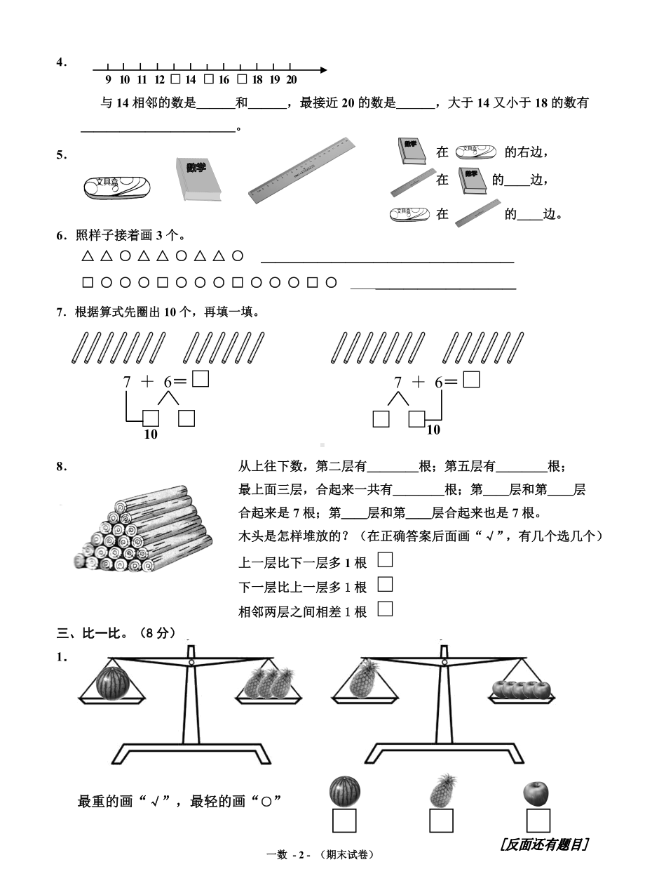 扬州某学校苏教版一年级数学下册期末试卷真题.doc_第2页