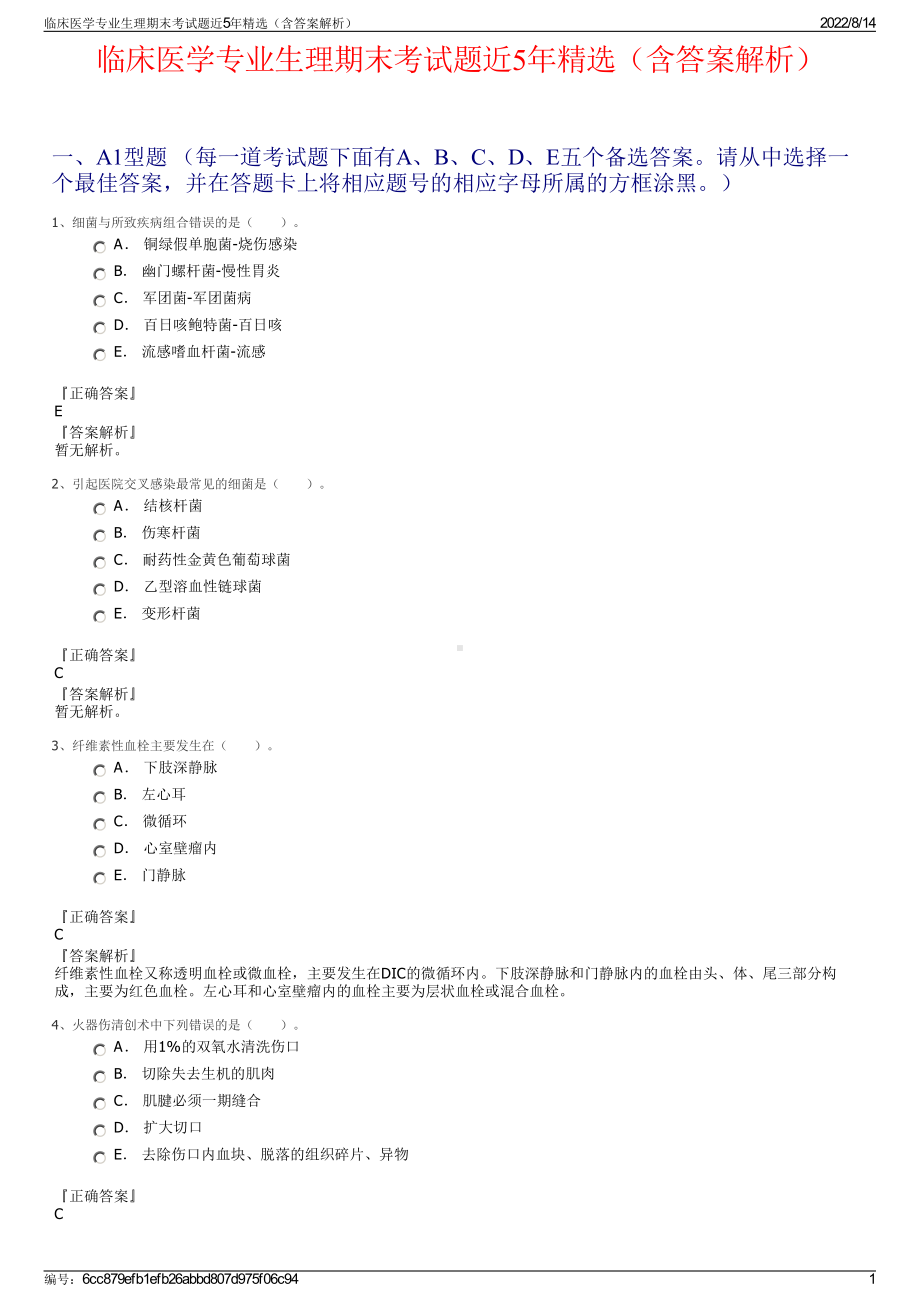 临床医学专业生理期末考试题近5年精选（含答案解析）.pdf_第1页