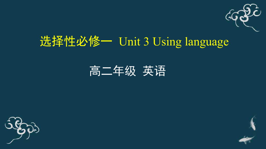 Unit 3 Using language 课件-(2022）新外研版高中《英语》选择性必修第一册.pptx_第1页