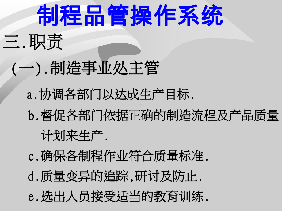 （企管资料）-工厂生产及质量培训-制程品管教材.pptx_第3页