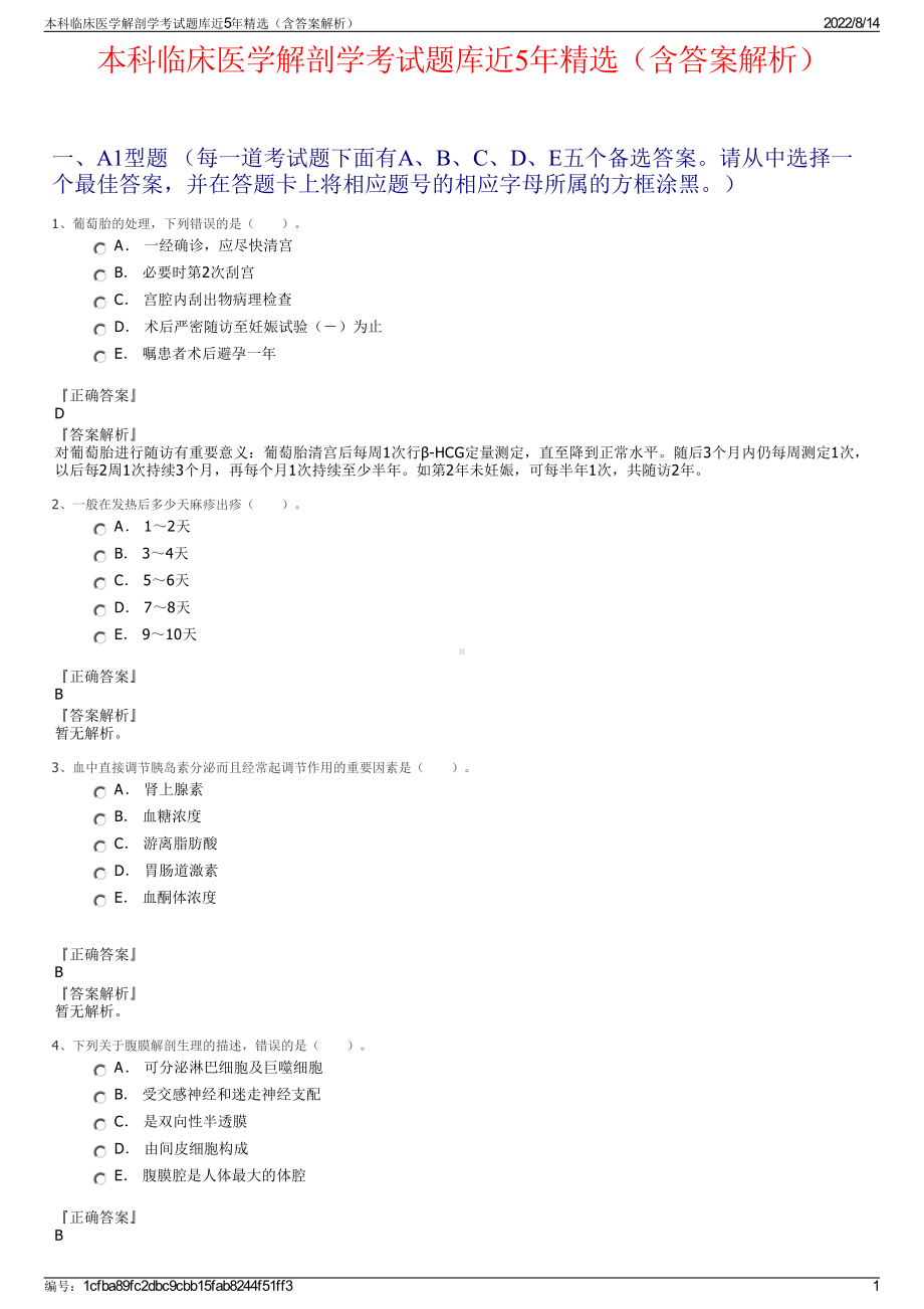 本科临床医学解剖学考试题库近5年精选（含答案解析）.pdf_第1页