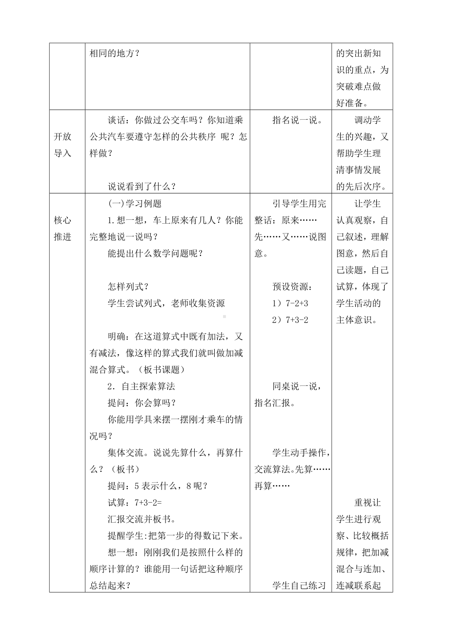 苏教版一年级数学上册第八单元《加减混合》教案（定稿）.doc_第2页