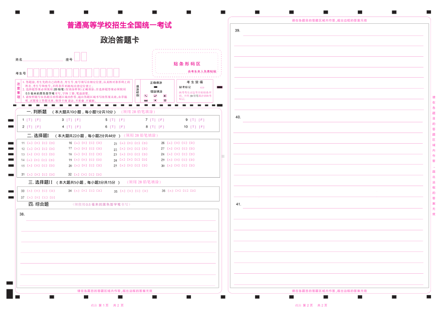 2022浙江高考政治答题卡(彩)单面 - .pdf_第1页