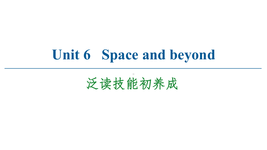 Unit6 泛读技能初养成课件-(2022）新外研版高中选择性必修第四册《英语》.ppt_第1页