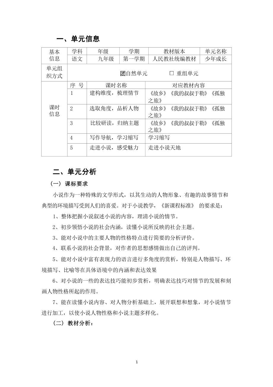 中小学作业设计大赛获奖优秀作品[模板]-《义务教育语文课程标准（2022年版）》-[信息技术2.0微能力]：中学九年级语文上（第四单元）归纳主题.docx_第2页