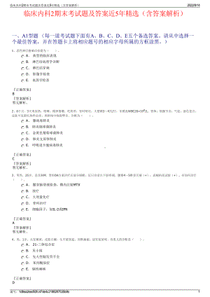 临床内科2期末考试题及答案近5年精选（含答案解析）.pdf