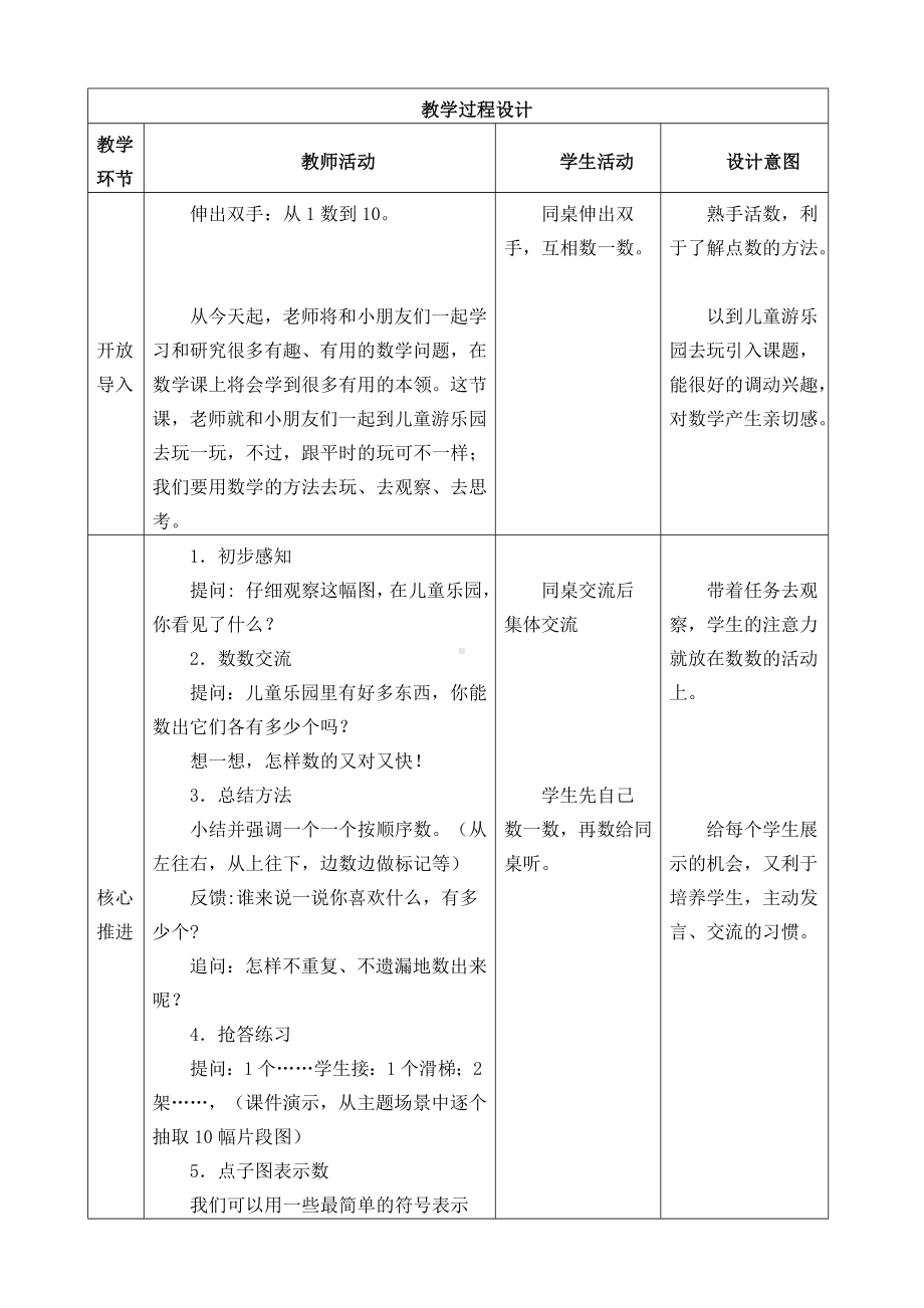 苏教版一年级数学上册第一二三四单元教学计划及全部教案.doc_第3页