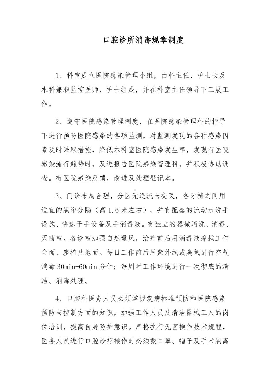 口腔诊所消毒规章制度.docx_第1页